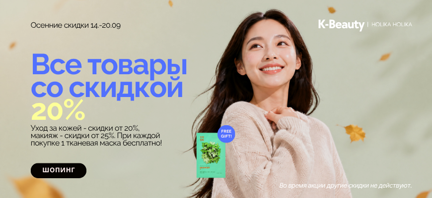 Holika Holika s&uuml;giskampaania