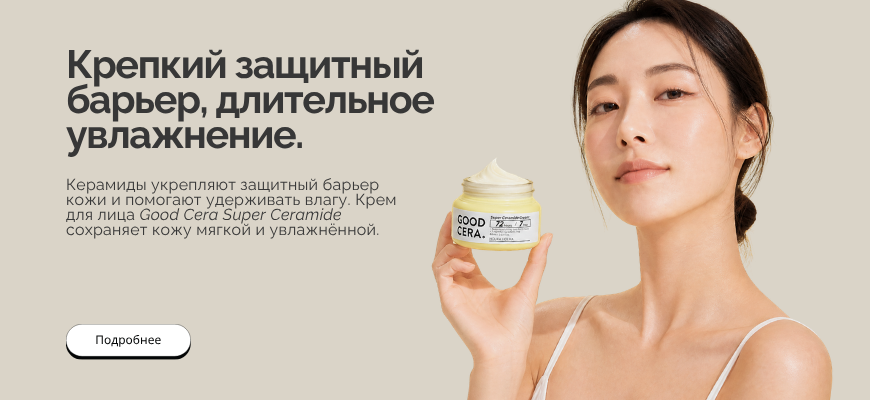HOLIKA HOLIKA Good Cera Super Ceramide face cream