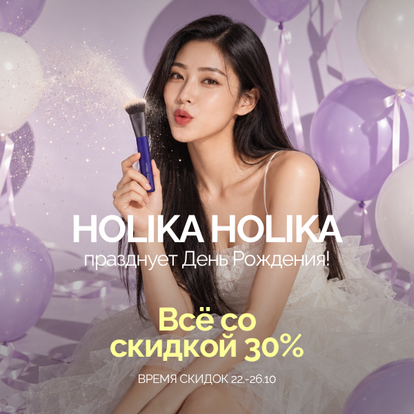 HOLIKA HOLIKA birthday SALE 22.-26.10 30% off