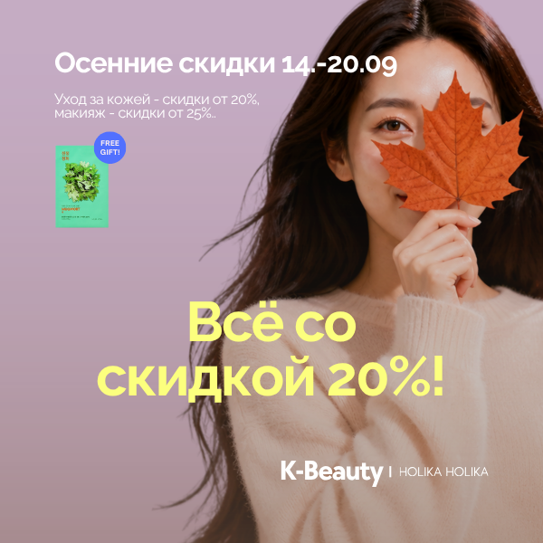 Holika Holika s&uuml;giskampaania