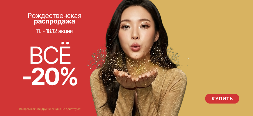 Holika Holika JõuluALE